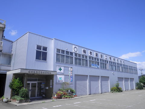 梅本建設工業株式会社