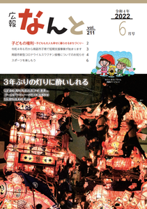 【広報なんと6月号】南砺市お仕事図鑑No.1