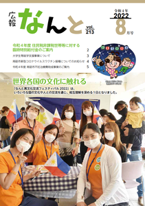 【広報なんと8月号】南砺市お仕事図鑑No.3