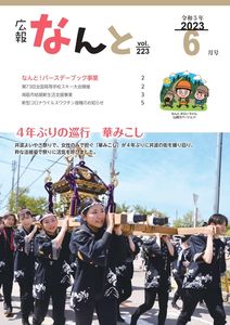 【広報なんと6月号】南砺市お仕事図鑑No.13