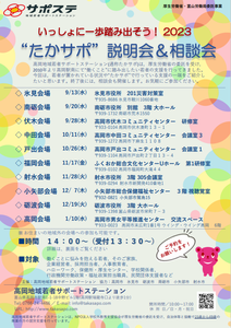 【9/20開催】 “たかサポ” 説明会＆相談会について