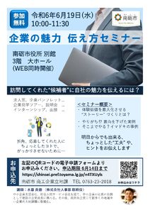 【6/19開催】企業の魅力 伝え方セミナーのご案内について